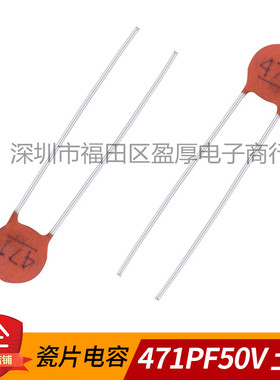 瓷片电容器470PF50V 471PF50V 0.00047UF50V 471K50V F3.5