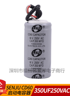 SENJU CD60 350MFD250VAC 350UF250VAC电机交流启动运行工作电容