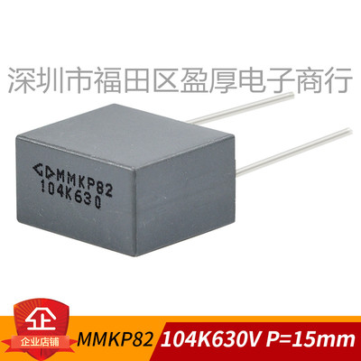 MMKP82谐振电容器104J630V法拉