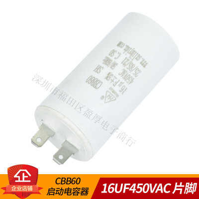 启动电容16UF450VACHANWAYCBB60