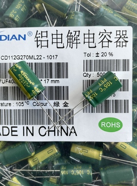 PD快充专用KEDIAN电解电容器CD11 27UF400V 400V27UF 10*17 10x17