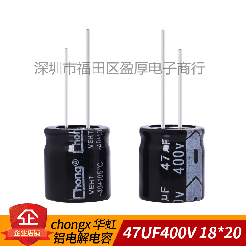 chongx华虹铝电解电容器 47UF400V 400V47UF 18*20 200个/包