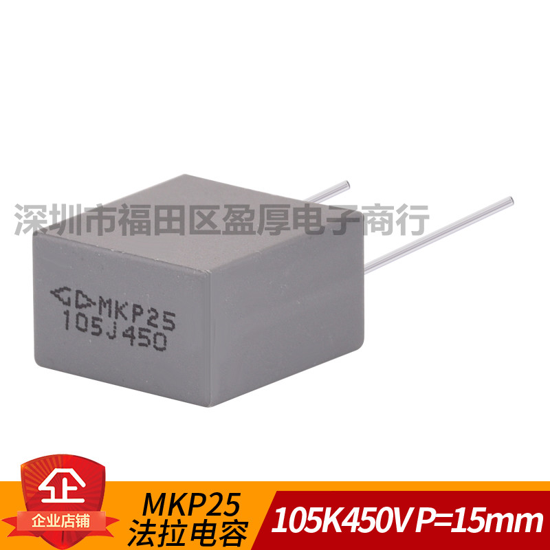 全新原装 MKP25厦门法拉电容 105K450V 105J450V 1UF450V P=15mm