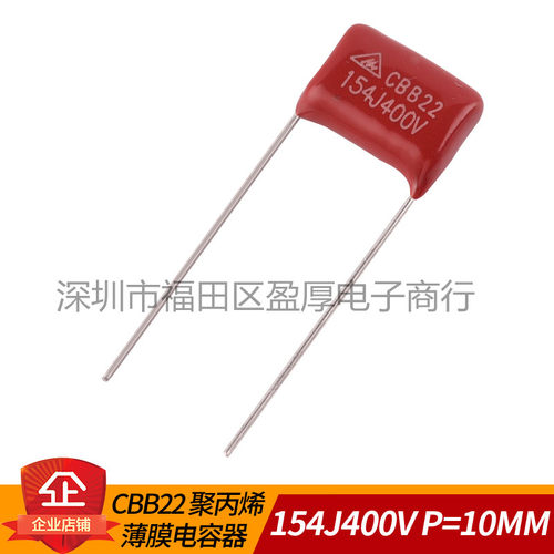 CBB22薄膜电容器0.15UF154J400V