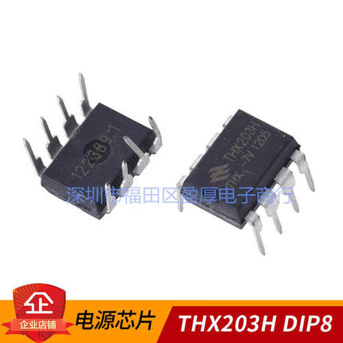 原装直插 THX203H THX203H-7V DIP-8 开关电源控制芯片
