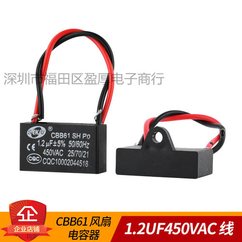 CBB61风扇电容器1.2UF450VAC