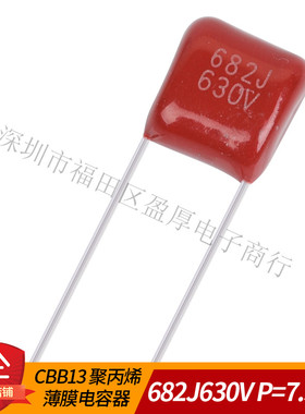 CBB22聚丙烯薄膜电容器682J630V 0.0068UF630V 6.8NF630V P=7.5MM