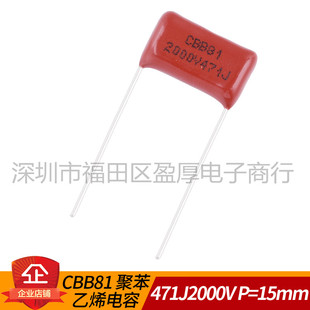 CBB81聚丙烯电容器471J2000V 470PF2000V 0.00047UF2000V P=15mm