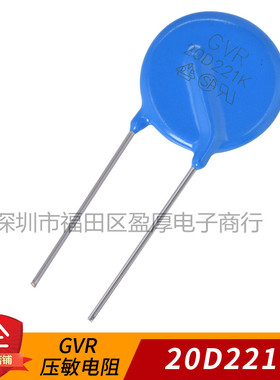 全新正品GVR压敏电阻器 20D221K  221KD20 耐压220V