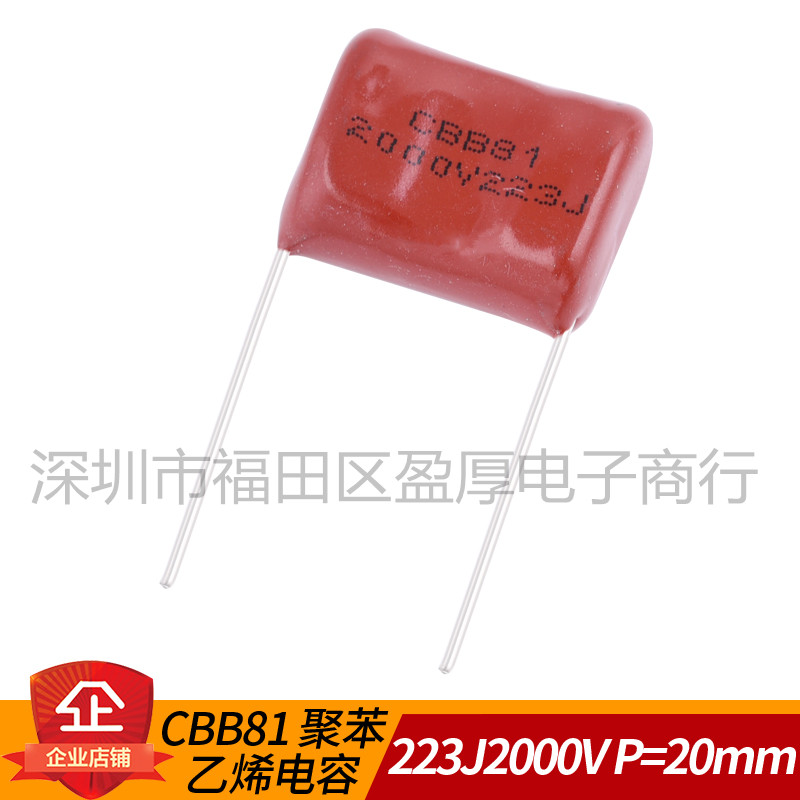 CBB81串联薄膜电容器223J2000V
