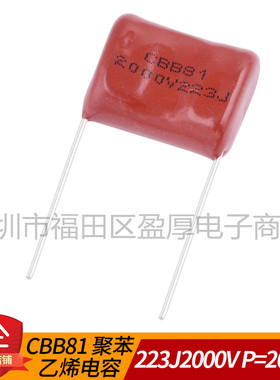 CBB81电蚊拍专用电容器223J2000V 22NF2000V 0.022UF2000V P=20mm