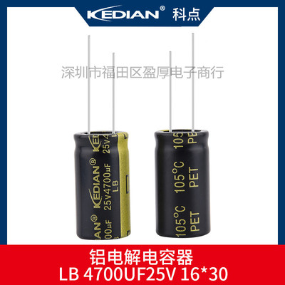 LB高频低阻4700UF25V电解电容器
