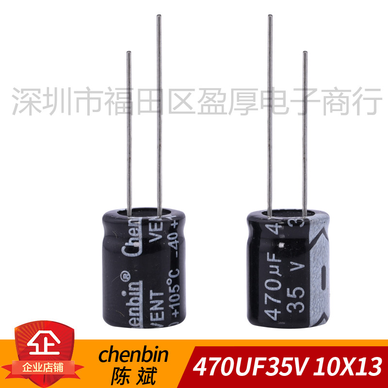 470UF35V铝电解电容器chenbin