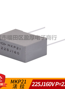MKP21校正薄膜电容器法拉225J160V 2.2UF160V 160V2.2UF P=22.5mm