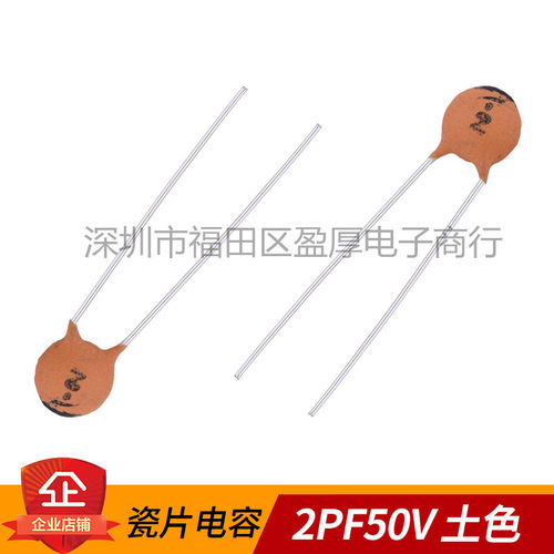 2PF50V瓷片电容器2PF50V