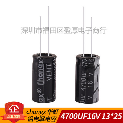 chongx铝电解电容器4700UF16V