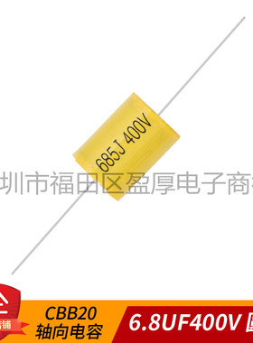 CL20音频电容轴向电容器6.8UF400V 685J400V 400V6.8UF 400V685J