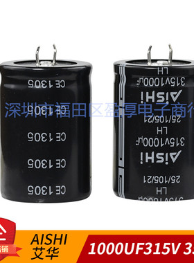 AISHI艾华电解电容器1000UF315V 315V1000UF代替1000UF250V 35*45