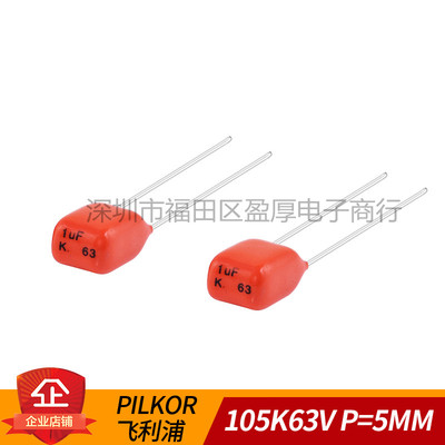 MKT薄膜电容器1UF63V105K63V