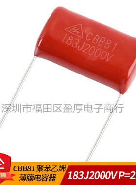 CBB81聚丙烯薄膜电容器183J2000V 0.018UF2000V 18NF2000V P=25MM