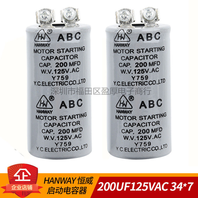启动电容CD60HANWAY200UF250VAC