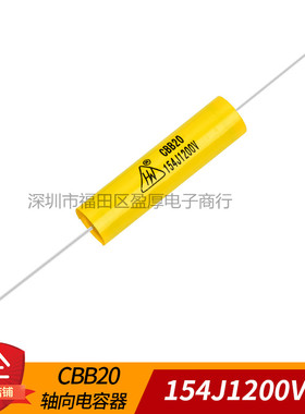 音频轴向电容器CBB20 154J1200V 0.15UF1200V 150NF1200V 46X11.5