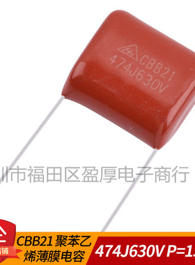 CBB21聚丙烯薄膜电容器474J630V 0.47UF630V 470NF630V P=15MM