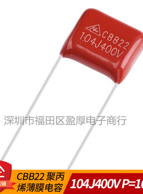 CBB22聚丙烯薄膜电容器104J400V 0.1UF400V 100NF400V P=10MM