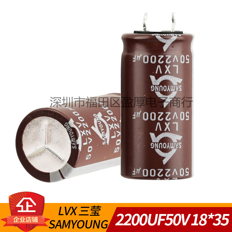 SAMYOUNG 三莹 LXV 高频低阻 2200UF50V 50V2200UF 18*35