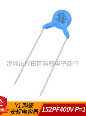 Y1陶瓷安规电容器152M400VAC 1500PF400VAC 0.0015UF400VAC P10mm