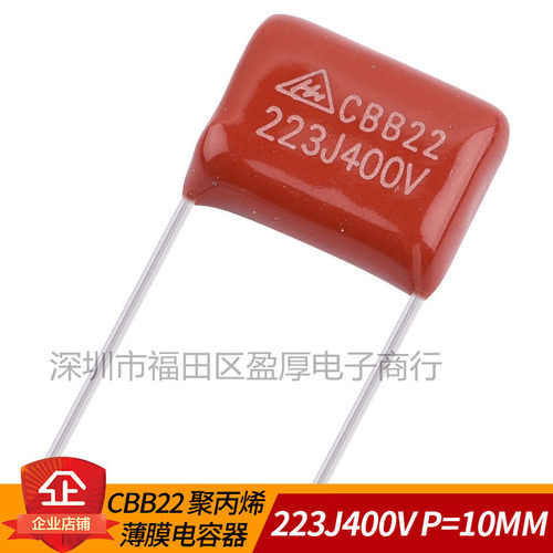 CBB22聚丙烯薄膜电容器223J400V