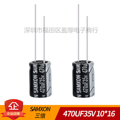 470UF35V铝电解电容器SAMXON