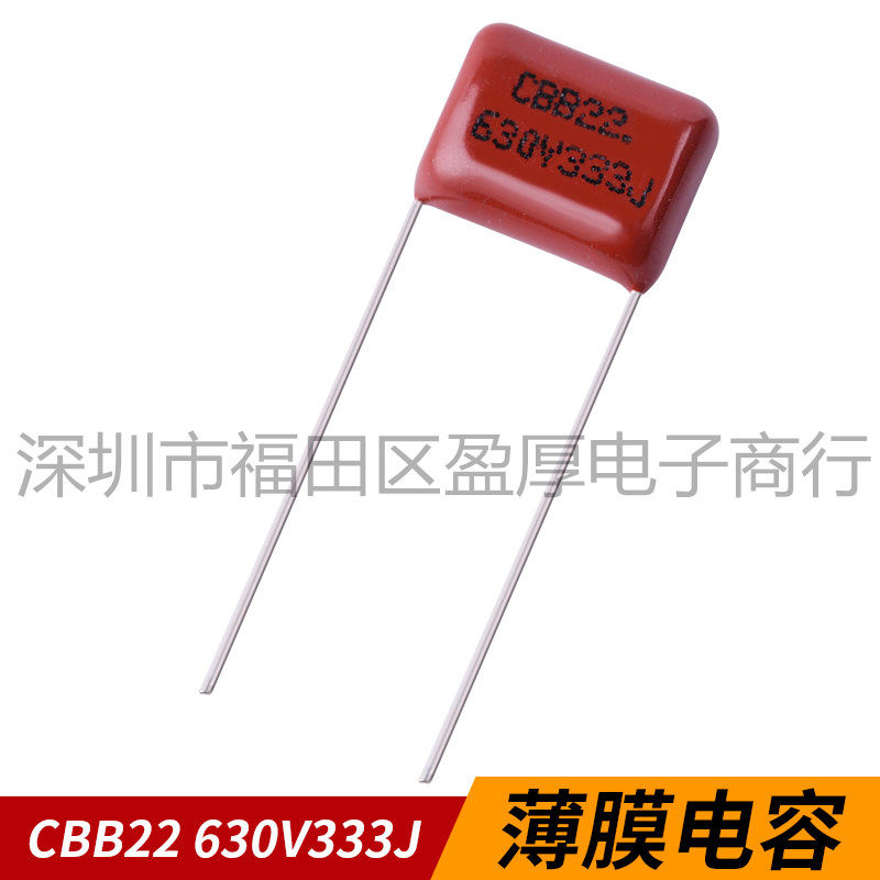 CBB22聚丙烯薄膜电容器333J630V