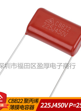 CBB22聚丙烯薄膜电容225J450V 2.2UF450V 2.2UF450V P15MM P25MM