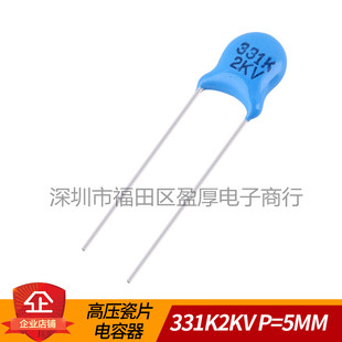 瓷片电容器 331K2KV 330PF2KV 331K2000V 2KV331K 2000V331K P5MM
