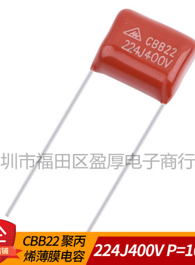 CBB22聚丙烯薄膜电容器224J400V 220NF400V 0.22UF400V P=10MM