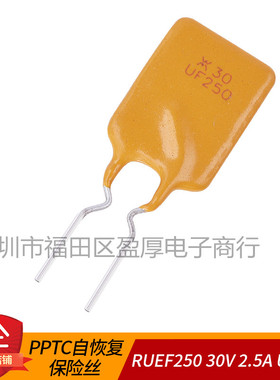 PPTC直插自恢复保险丝RUEF250 X30 UF250 30V2.5A