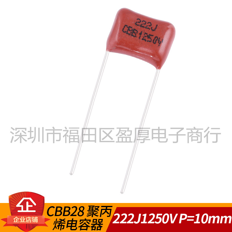 CBB28薄膜电容器222J1250V