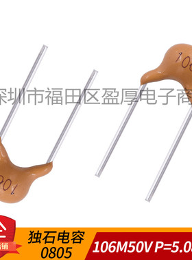 CT4独石电容器0805 10UF50V 106M50V 106K50V P=5.08MM