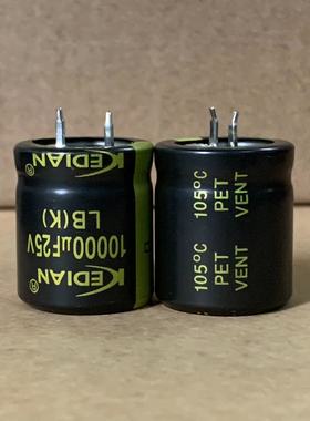 KEDIAN高频低阻3000小时电解电容器10000UF25V 25V10000UF 22*25