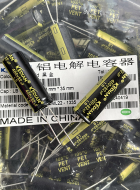 KEDIAN 科点LB电解电容器105度3000小时82UF400V 400V82UF 13*35
