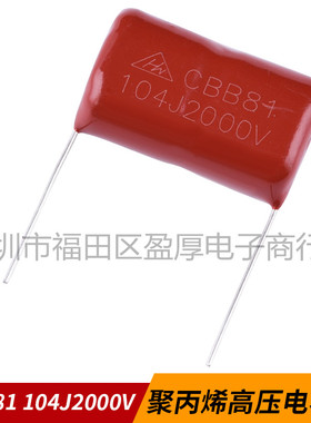 CBB81 超声波电容器 104J2000V 0.1UF2000V 100nf2000v P=30mm