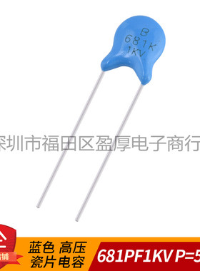 高压瓷片电容器681PF1KV 681K1KV 681K1000V 1KV681K
