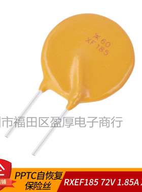 RXEF185 X72 XF185 72V1.85A PPTC直插自恢复保险丝 1000个/包