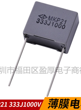 灰色MKP21校正电容器333J1000V 33NF1000V 0.033UF1000V P=15mm