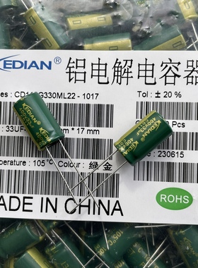 PD快充充专用KEDIAN铝电解电容器CD11 33UF400V 400V33UF 10*17