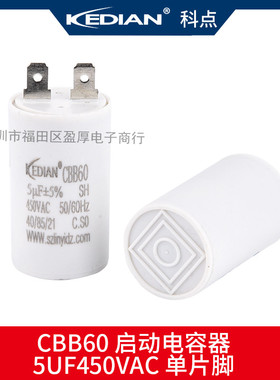 KEDIAN CBB60运行电容器5UF450VAC 450VAC5UF 5uf450v 单片脚