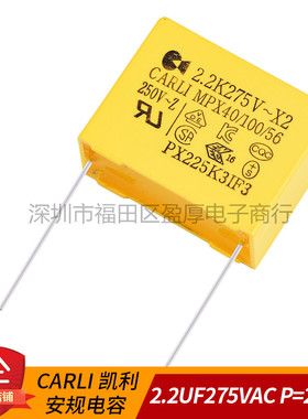 全新原装CARLI凯利X2安规电容器2.2UF275VAC 2.2UF275V P=27.5MM