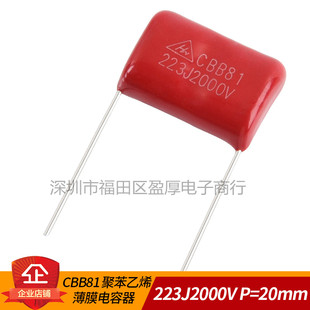 CBB81薄膜电容器223J2000V 0.022UF2000V 2000V223J P=20MM