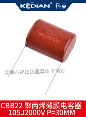 CBB22聚丙烯薄膜电容器105J2000V 2000V1UF 1UF2000V 2000V105J